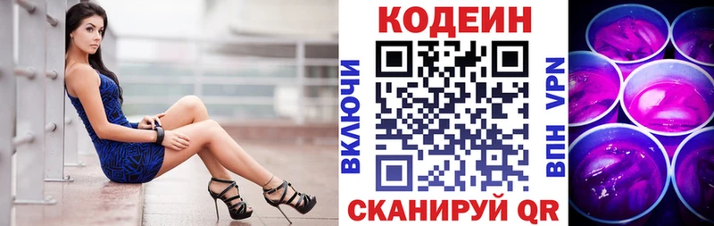 Кодеиновый сироп Lean Purple Drank  Купить  Приморско-Ахтарск 